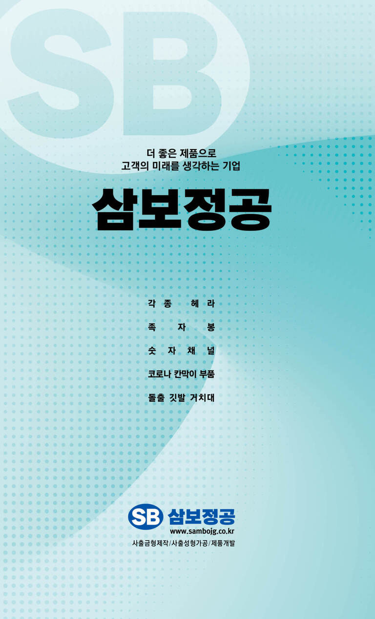 삼보정공 카탈로그