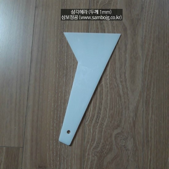 삼각헤라(두께1mm)